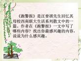 语文版 高中语文必修二 3-10*《跑警报》参考课件2