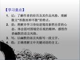 语文版 高中语文必修二 3-10*《跑警报》参考课件3