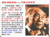 语文版 高中语文必修二 3-10*《跑警报》参考课件3