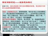 语文版 高中语文必修二 3-10*《跑警报》参考课件3