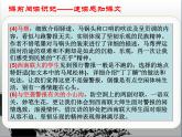 语文版 高中语文必修二 3-10*《跑警报》参考课件3