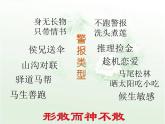 语文版 高中语文必修二 3-10*《跑警报》参考课件1