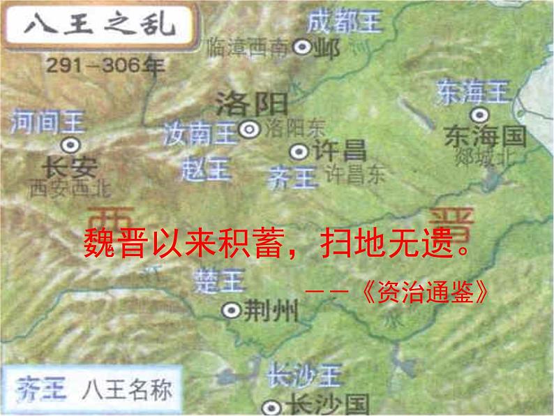 语文版 高中语文必修二 4-15*《淝水之战》名师课件第4页