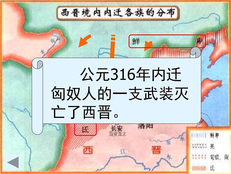 语文版 高中语文必修二 4-15*《淝水之战》名师课件第5页