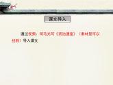 语文版 高中语文必修二 4-15*《淝水之战》课件