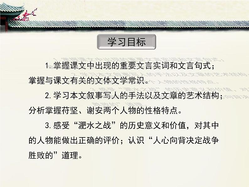 语文版 高中语文必修二 4-15*《淝水之战》课件第4页