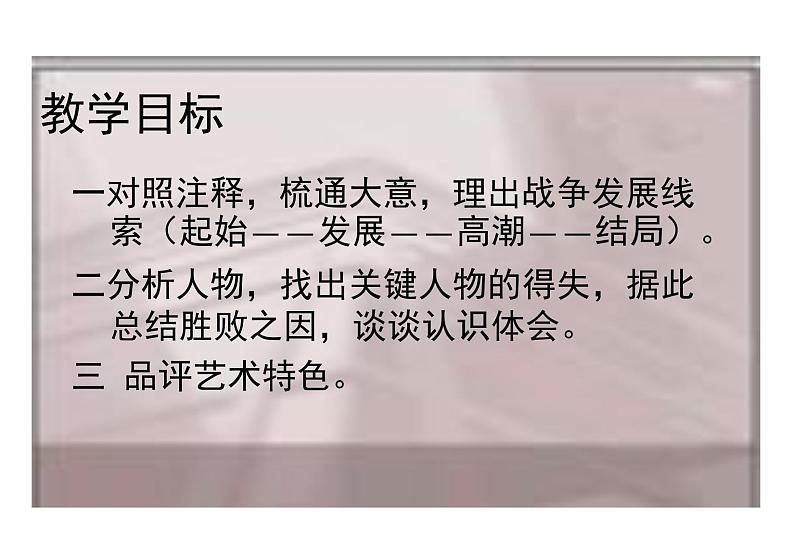 语文版 高中语文必修二 4-15*《淝水之战》参考课件2第2页