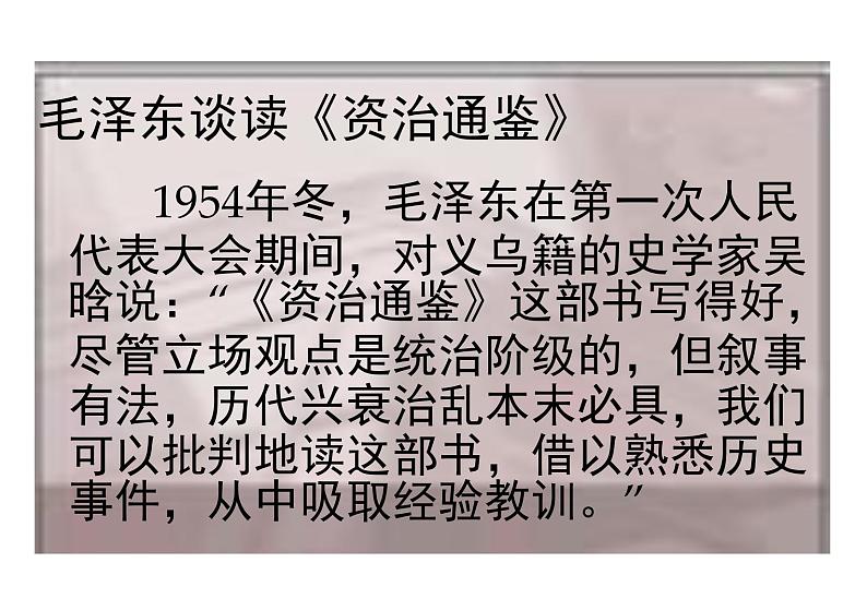 语文版 高中语文必修二 4-15*《淝水之战》参考课件2第5页