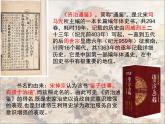 语文版 高中语文必修二 4-15*《淝水之战》参考课件1