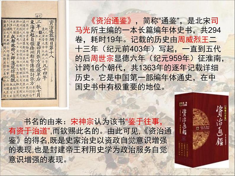 语文版 高中语文必修二 4-15*《淝水之战》参考课件1第4页