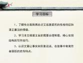 语文版 高中语文必修二 4-16*《段太尉逸事状》课件