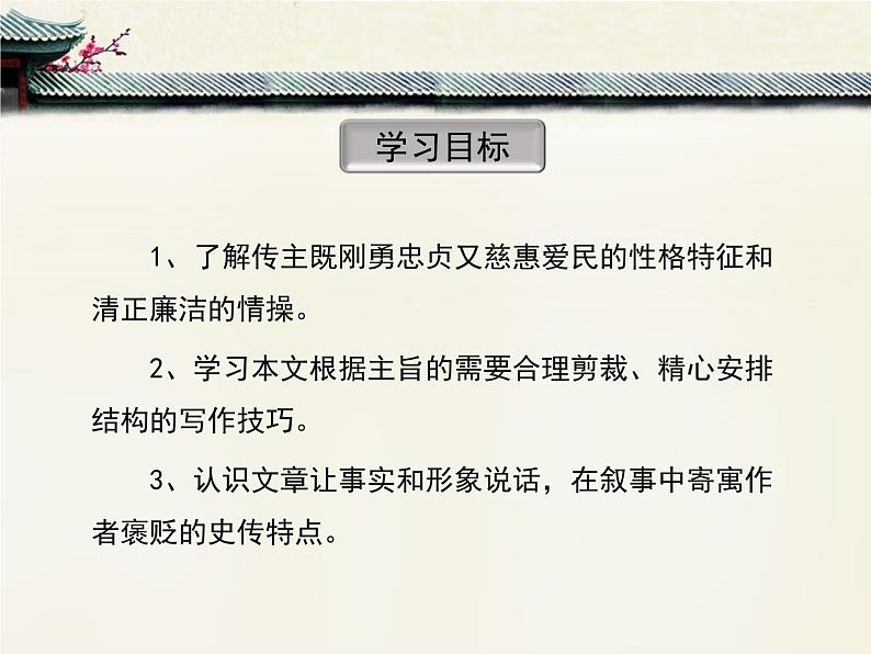 语文版 高中语文必修二 4-16*《段太尉逸事状》课件第4页