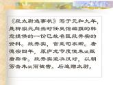 语文版 高中语文必修二 4-16*《段太尉逸事状》参考课件1