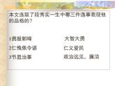 语文版 高中语文必修二 4-16*《段太尉逸事状》参考课件1