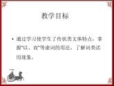 语文版 高中语文必修二 4-16*《段太尉逸事状》参考课件3