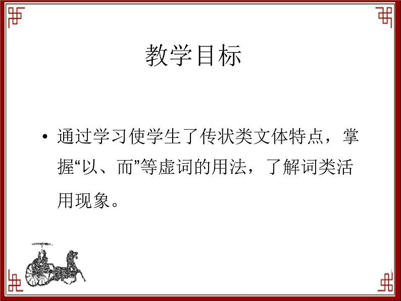 语文版 高中语文必修二 4-16*《段太尉逸事状》参考课件3第2页