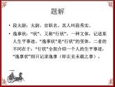 语文版 高中语文必修二 4-16*《段太尉逸事状》参考课件3