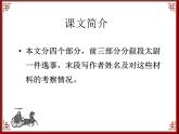 语文版 高中语文必修二 4-16*《段太尉逸事状》参考课件3