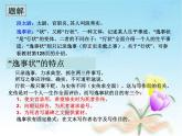 语文版 高中语文必修二 4-16*《段太尉逸事状》参考课件4