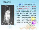 语文版 高中语文必修二 4-16*《段太尉逸事状》参考课件4
