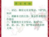 语文版 高中语文必修二 4-16*《段太尉逸事状》参考课件2