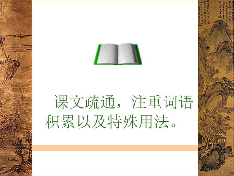 语文版 高中语文必修二 4-16*《段太尉逸事状》参考课件2第4页