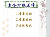 语文版 高中语文必修二 4-16*《段太尉逸事状》参考课件2
