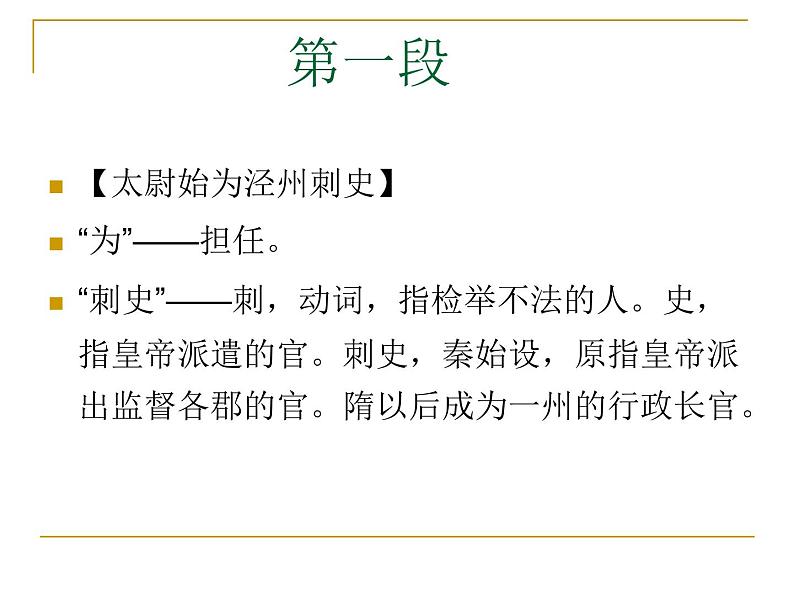 语文版 高中语文必修二 4-16*《段太尉逸事状》参考课件2第7页