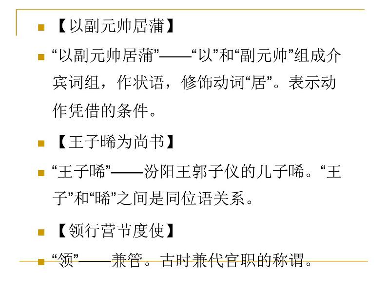 语文版 高中语文必修二 4-16*《段太尉逸事状》参考课件2第8页