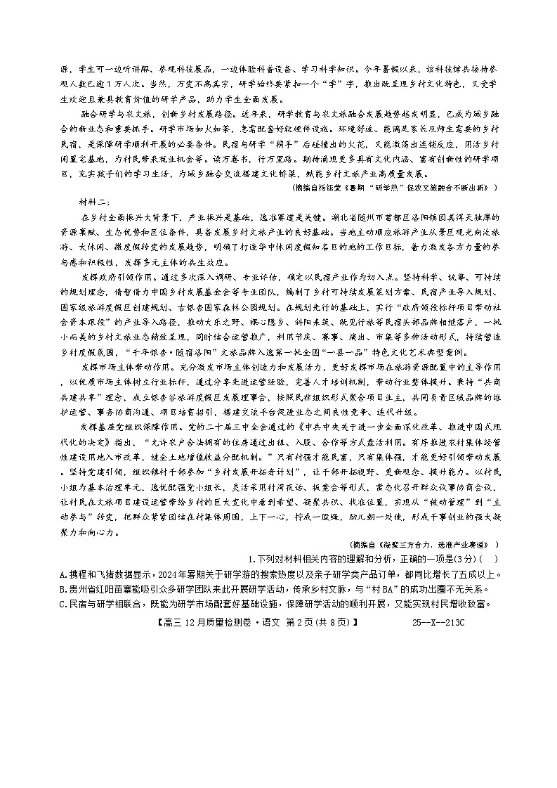 山西三晋卓越联盟2024-2025学年高三12月质量检测卷（25-X-213C）语文试题第2页