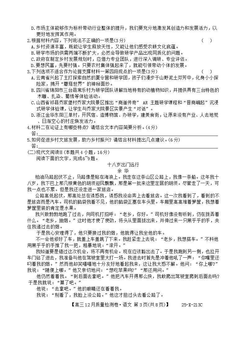 山西三晋卓越联盟2024-2025学年高三12月质量检测卷（25-X-213C）语文试题第3页