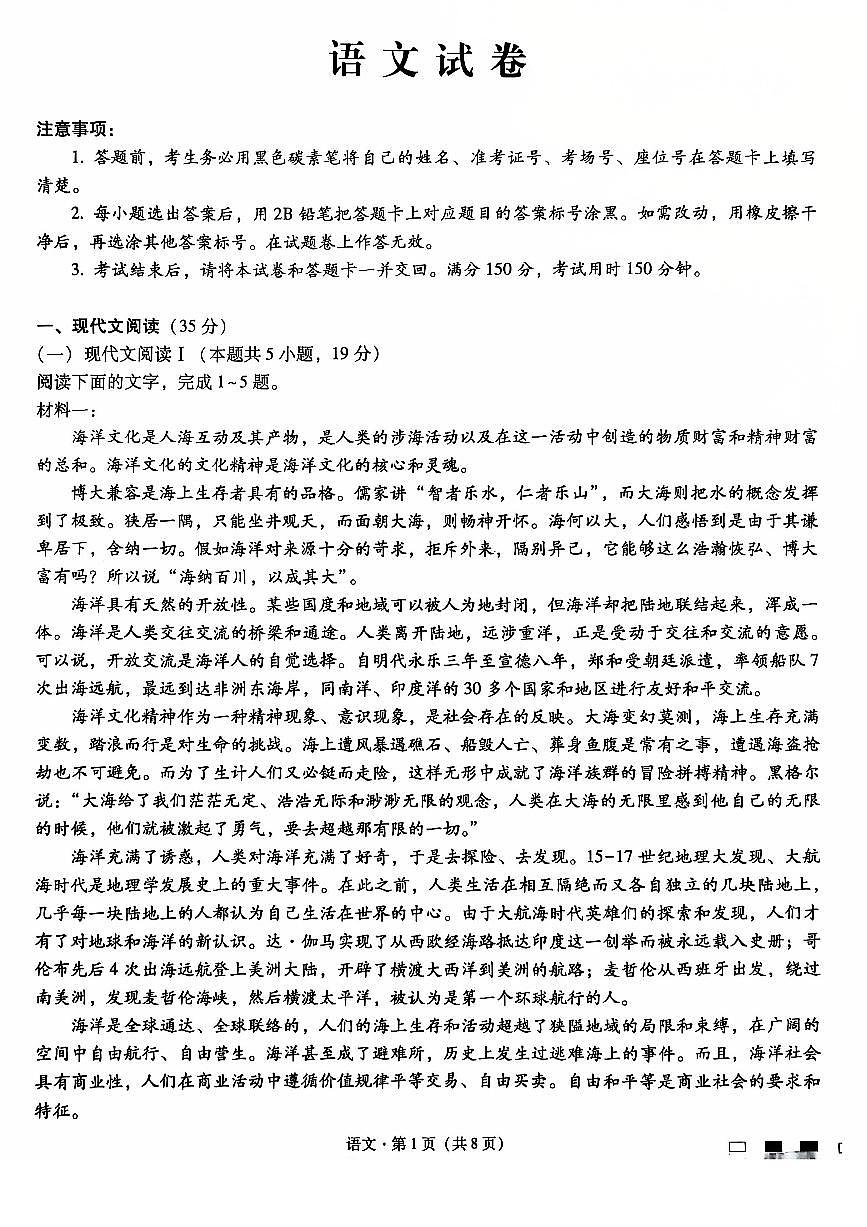 重庆市巴蜀中学校2024-2025学年高三上学期12月期中考试语文试题第1页
