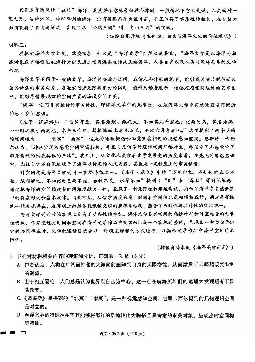 重庆市巴蜀中学校2024-2025学年高三上学期12月期中考试语文试题第2页