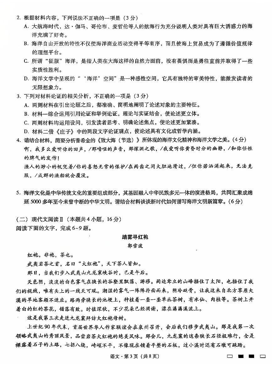 重庆市巴蜀中学校2024-2025学年高三上学期12月期中考试语文试题第3页