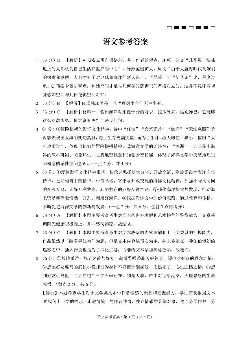 巴蜀中学2025届高考适应性月考卷（四）语文-答案第1页