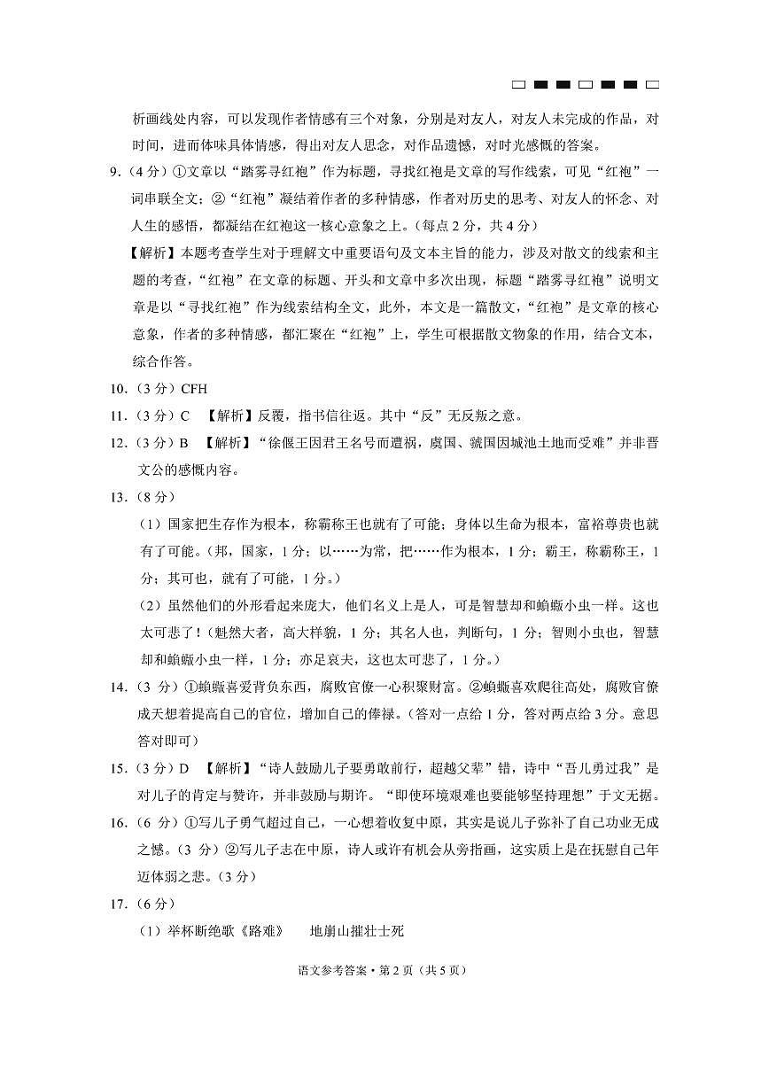 巴蜀中学2025届高考适应性月考卷（四）语文-答案第2页
