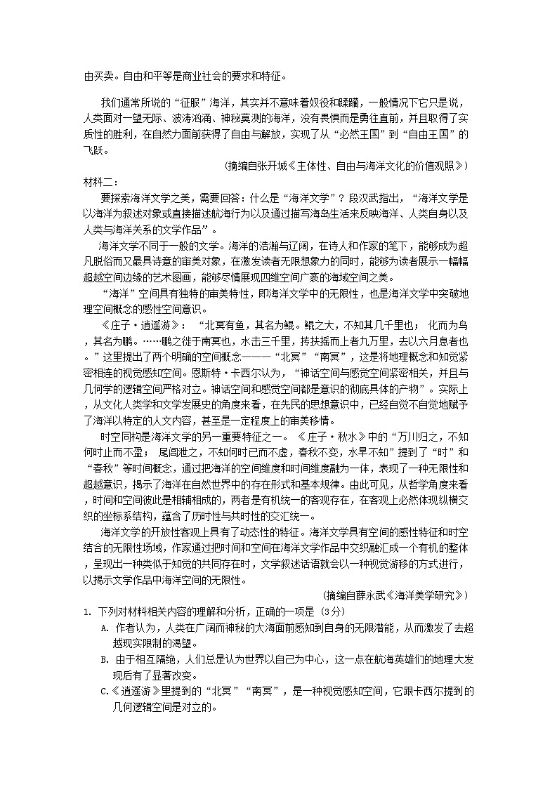 重庆市巴蜀中学2024-2025学年高三上学期12月期中考试语文试题第2页