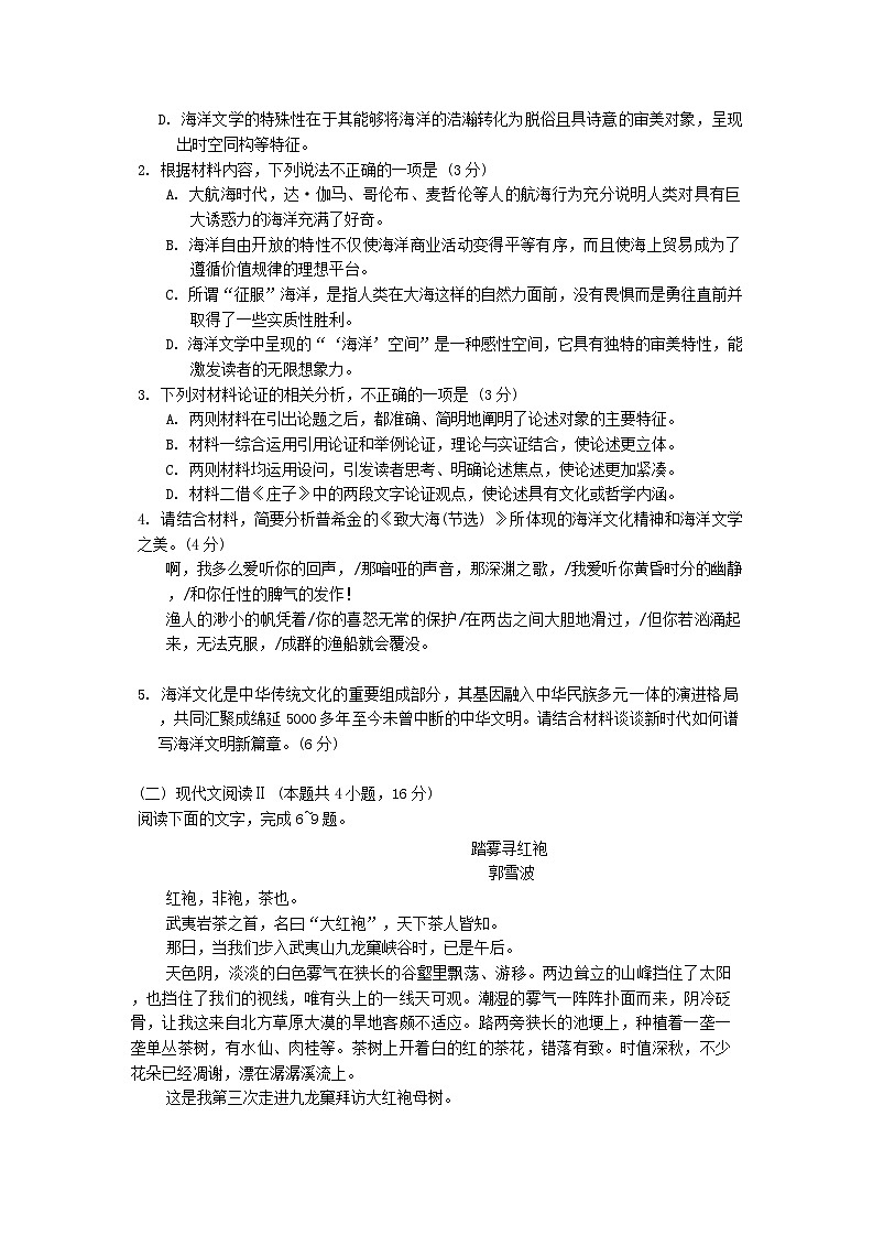 重庆市巴蜀中学2024-2025学年高三上学期12月期中考试语文试题第3页