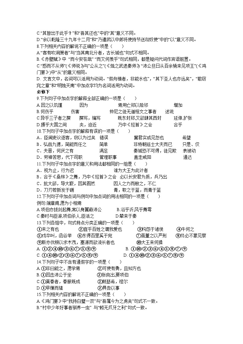 江西省南昌市2024-2025学年度高三语文第一轮复习训练题(一)（含答案）第2页