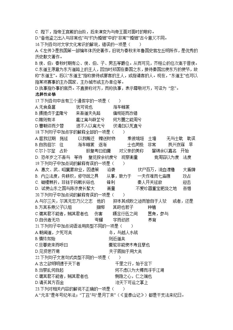 江西省南昌市2024-2025学年度高三语文第一轮复习训练题(一)（含答案）第3页