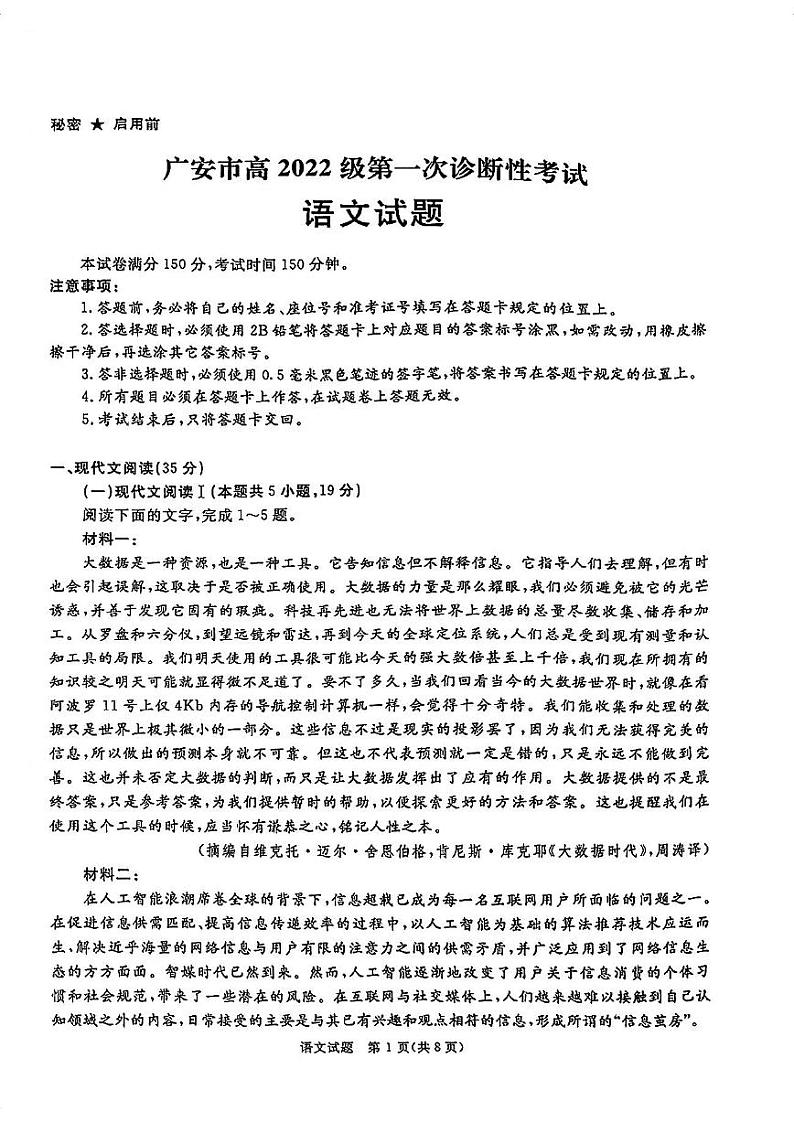 四川省教考联盟暨九市高2025届高三高考第一次诊断性复习考试-语文试题+答案第1页