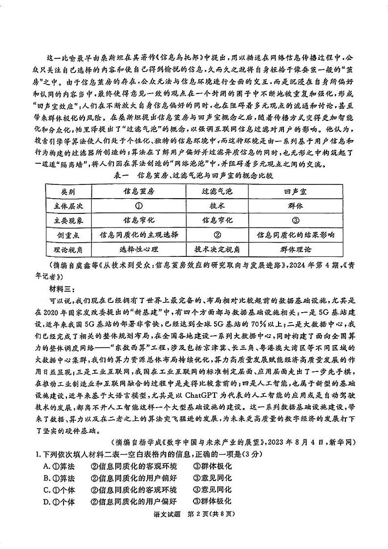 四川省教考联盟暨九市高2025届高三高考第一次诊断性复习考试-语文试题+答案第2页
