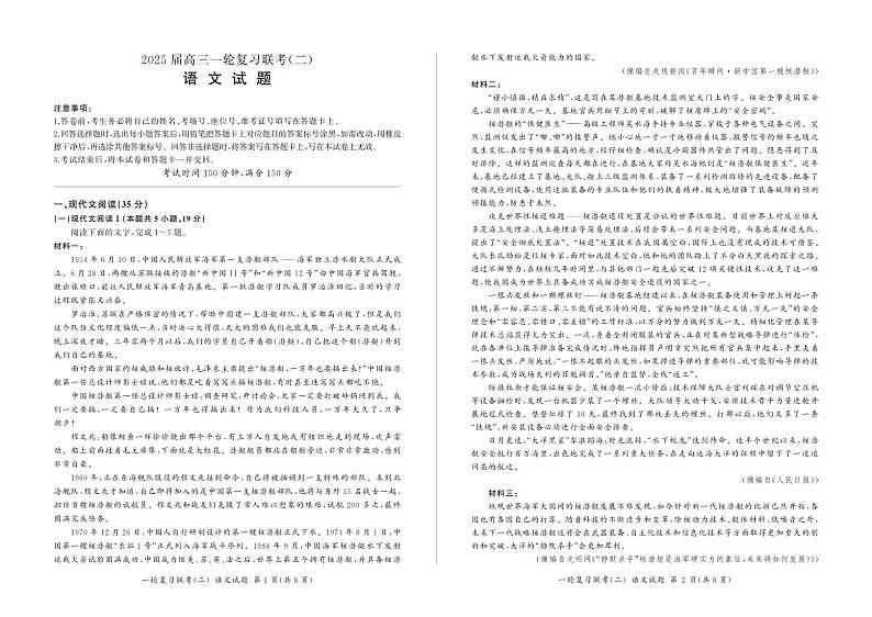 百师联盟2025届高三一轮复习联考（二）语文第1页