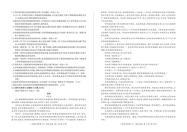 百师联盟2025届高三一轮复习联考（二）语文第2页