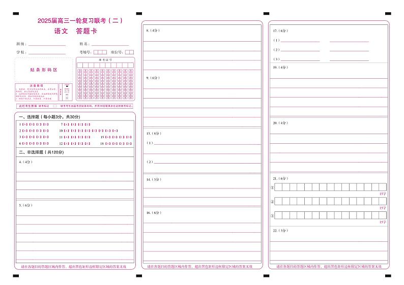 百师联盟2025届高三一轮复习联考（二）语文答题卡第1页