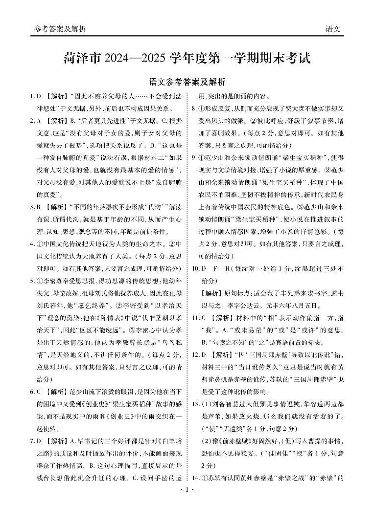 高三年级语文答案第1页
