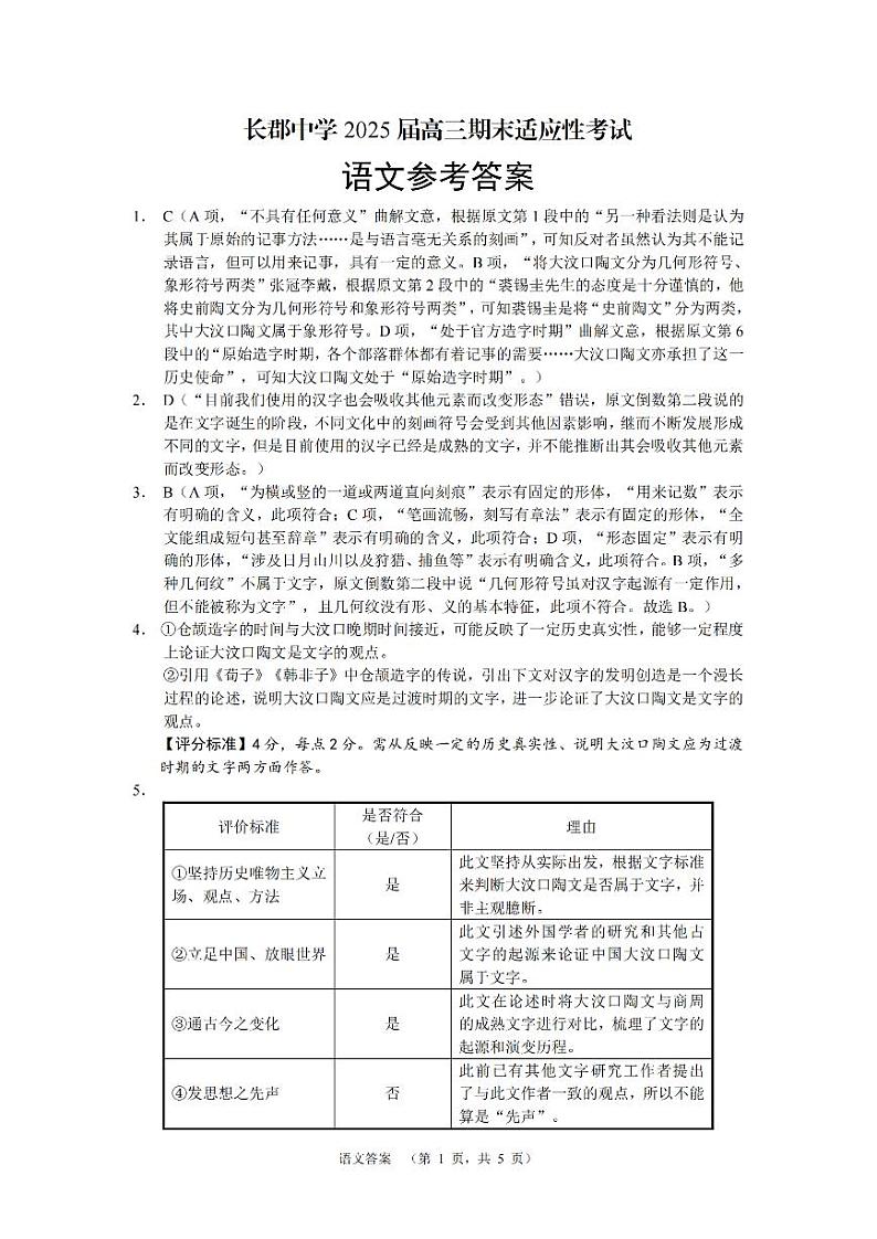 语文答案（CJ）_第1页