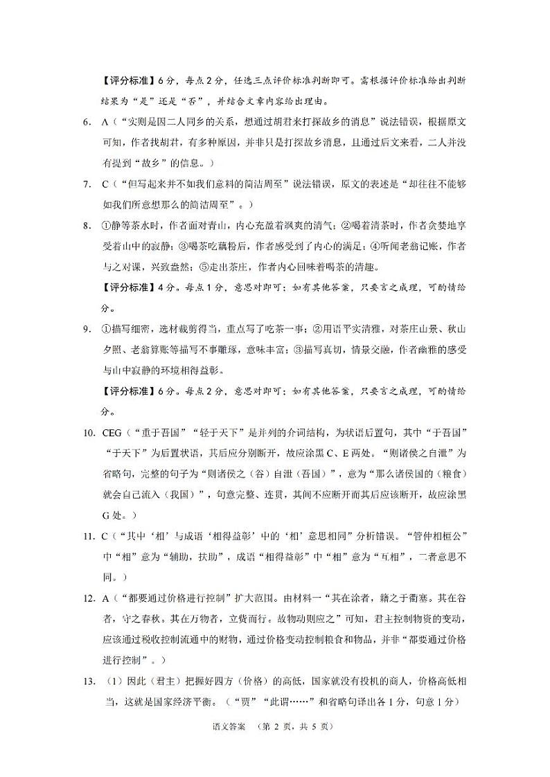 语文答案（CJ）_第2页