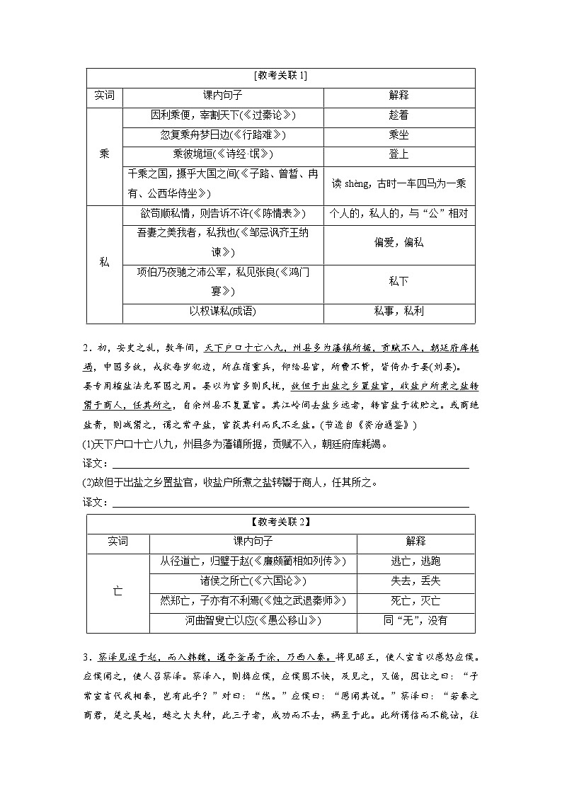 复习任务群四   任务二 学案16　强化翻译，译准译全--2025语文步步高大二轮专题复习（学案）第2页