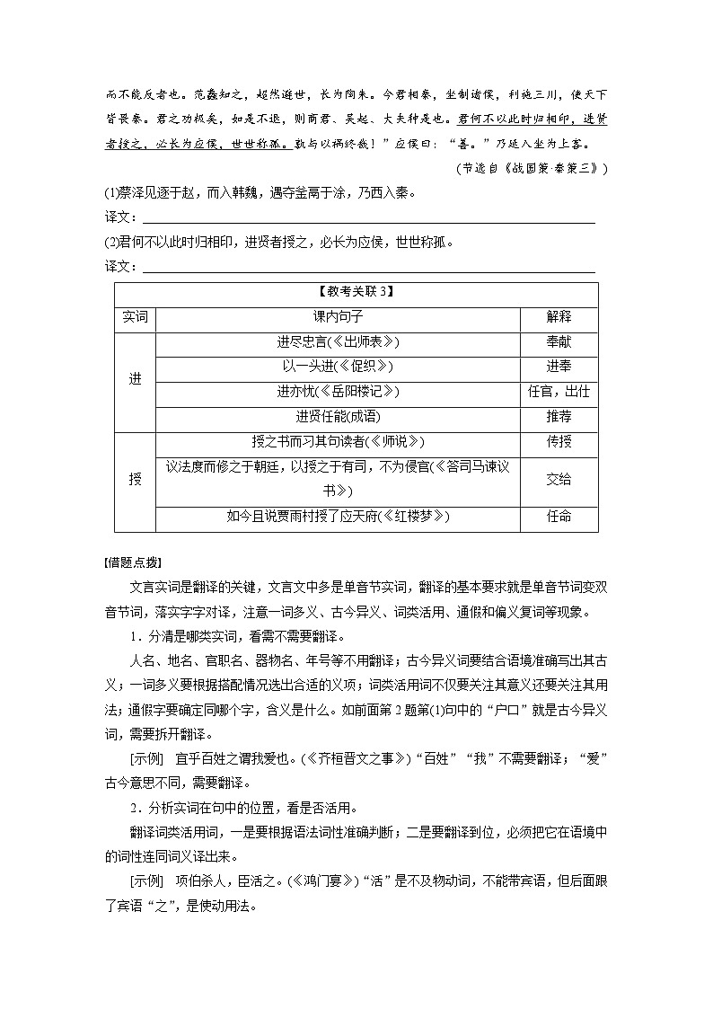复习任务群四   任务二 学案16　强化翻译，译准译全--2025语文步步高大二轮专题复习（学案）第3页